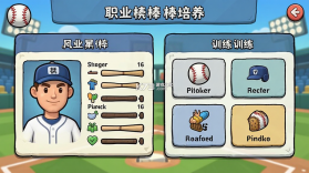 职业棒棒 v2.3.0 下载 截图