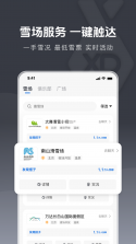 雪哒 v1.5.1 安卓app下载 截图