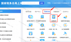 电子税务个人发票 v1.0.2 安卓app下载 截图