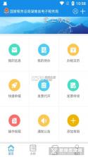 电子税务个人发票 v1.0.2 安卓app下载 截图