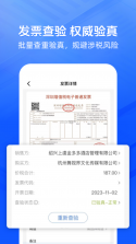 电子税务个人发票 v1.0.2 安卓app下载 截图