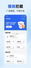 拒扰熊骚扰电话拦截 v1.3.3 安卓app下载 截图