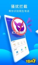 拒扰熊骚扰电话拦截 v1.3.3 安卓app下载 截图