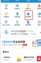 网上电费记录 v1.0.6 下载官方版 截图