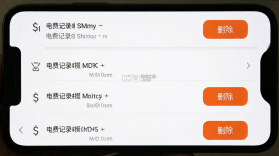 网上电费记录 v1.0.6 下载官方版 截图