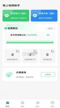 网上电费记录 v1.0.6 下载官方版 截图