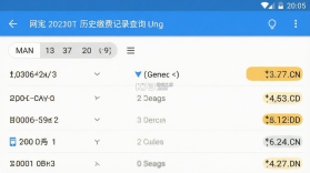 网上电费记录 v1.0.6 下载官方版 截图