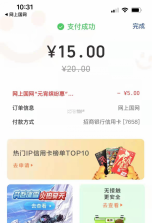 网上电费记录 v1.0.6 下载官方版 截图