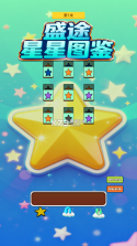 星星树洞 v1.3.7 安卓app下载 截图