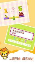 幼儿园学数学加减法 v38.0 官方app下载安装 截图
