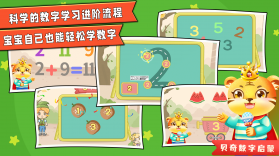 幼儿园学数学加减法 v38.0 官方app下载安装 截图