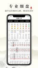 问真八字 v5.8.1.2 下载安装 截图