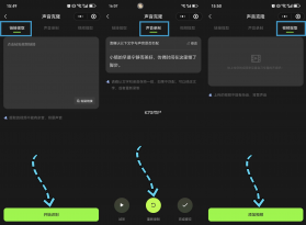 声音克隆大师 v1.2.1 安卓app下载 截图