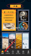 问真八字 v5.8.1.2 下载安装 截图