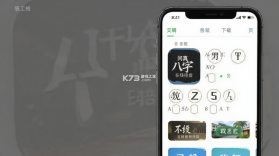 问真八字 v5.8.1.2 下载安装 截图
