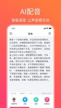 声音克隆大师 v1.2.1 安卓app下载 截图