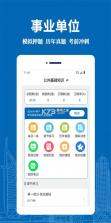 事业单位题库帮 v2.1.48 app下载 截图