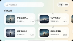 时空胶囊 v1.6.0 下载app安装正版 截图
