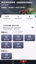 CNH农机云 v2.2.0 安卓app下载 截图