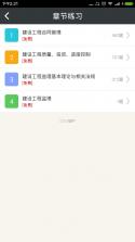 监理工程师华云题库 v5.0 下载手机版 截图
