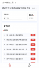 监理工程师华云题库 v5.0 下载手机版 截图