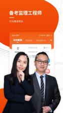 监理工程师华云题库 v5.0 下载手机版 截图