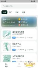 户外徒步助手 v1.0.2 官方app下载安装 截图