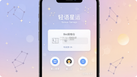 轻语星运 v1.6.0 下载安装 截图
