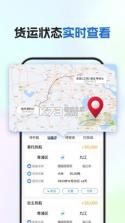 船货易联 v3.8.5 官方app下载安装 截图