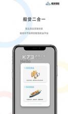 船货易联 v3.8.5 官方app下载安装 截图