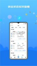 船货易联 v3.8.5 官方app下载安装 截图