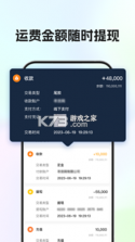 船货易联 v3.8.5 官方app下载安装 截图
