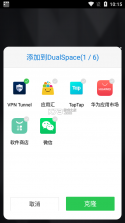双开分身空间 v1.0.12 app下载免费 截图