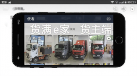 货满e家货主端 v2.1.09 官方app下载安装 截图