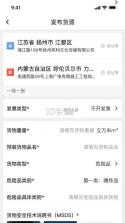 货满e家货主端 v2.1.09 官方app下载安装 截图