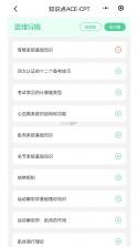 四大认证备考神器 v2.1.12 官方app下载安装 截图