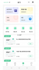 四大认证备考神器 v2.1.12 官方app下载安装 截图