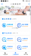 四大认证备考神器 v2.1.12 官方app下载安装 截图
