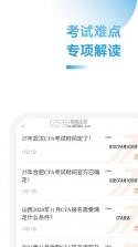 四大认证备考神器 v2.1.12 官方app下载安装 截图