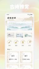 古诗打卡 v2.5.1 app下载 截图