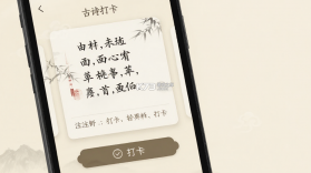 古诗打卡 v2.5.1 app下载 截图