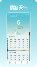 神准天气 v1.0.5 app下载 截图