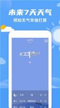 天气预报站 v1.0.1 安卓app下载 截图
