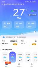 天气预报站 v1.0.1 官方app下载安装 截图