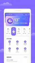天气预报站 v1.0.1 官方app下载安装 截图