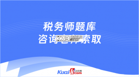 注册税务师全题库 v3.0.2 app下载 截图