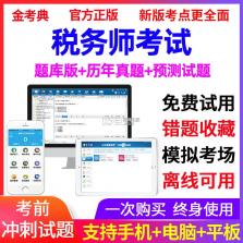 注册税务师全题库 v3.0.2 app下载 截图