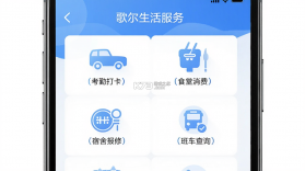 歌尔生活服务 v2.2.46 官方app下载安装 截图