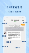 暖暖倾诉 v1.2.6 官方app下载安装 截图