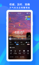 深圳天气 v7.0.7 下载app安装正版 截图